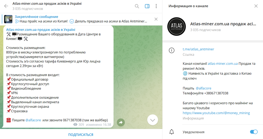 Atlas-miner.com.ua продаж асіків в Україні: обзор и отзывы о ТГ-канале