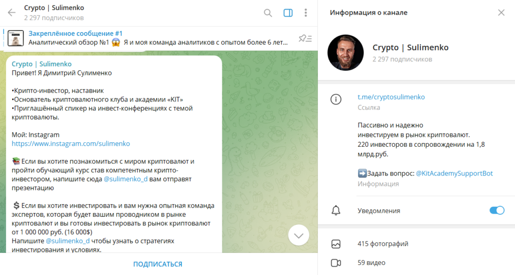 Crypto | Sulimenko: отзывы о телеграм-канале и разоблачение