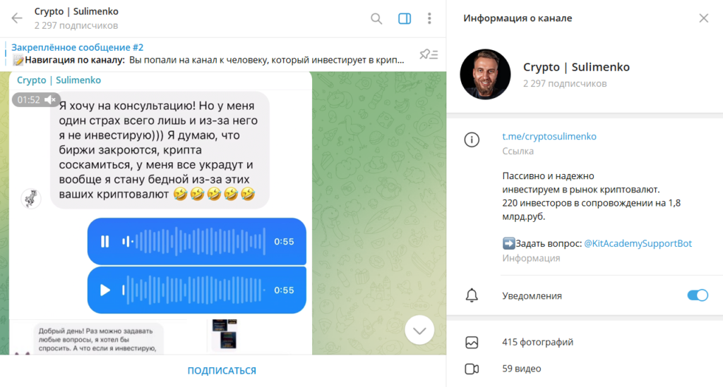 Crypto | Sulimenko: отзывы о телеграм-канале и разоблачение