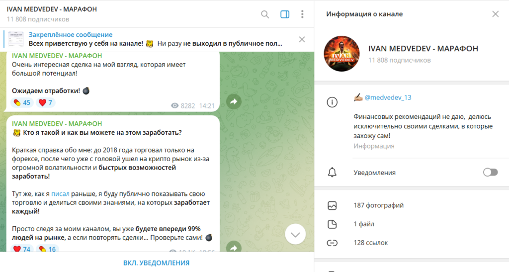 IVAN MEDVEDEV – МАРАФОН: обзор ТГ-канала и честные отзывы