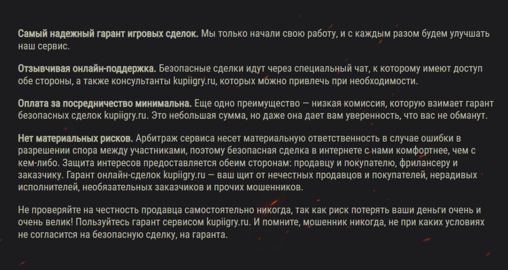 Kupiigry.ru обман или нет, отзывы клиентов о сервисе