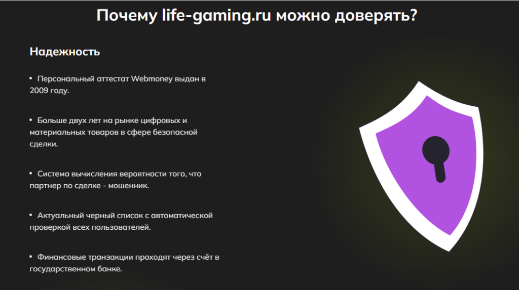 Life-gaming.ru проверка на прозрачность работы, отзывы о проекте