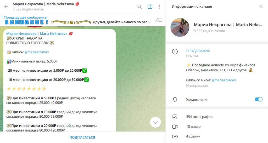 Мария Некрасова | Maria Nekrasova 💋: отзывы о ТГ-канале. Обман или нет?