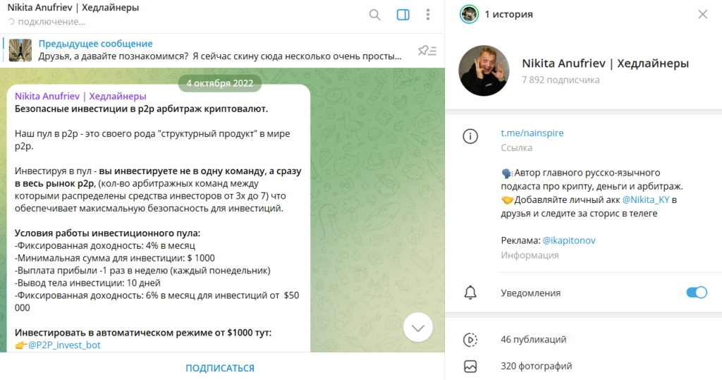 Nikita Anufriev | Хедлайнеры: отзывы про телеграм-канал. Развод?