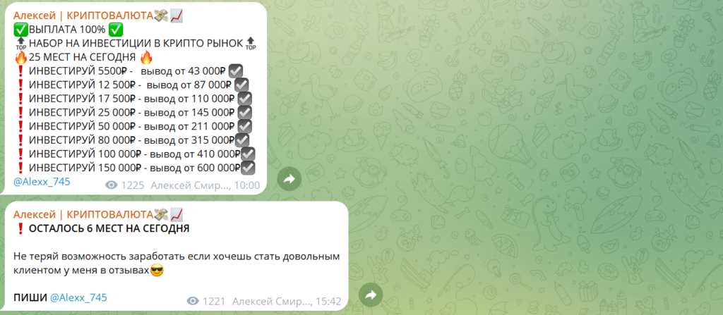 Отзывы о канале "Алексей Смирнов": Мошеннический проект, который обманывает инвесторов!