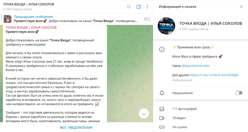 ТОЧКА ВХОДА | ИЛЬЯ СОКОЛОВ: отзывы про ТГ-канал и проверка на мошенничество