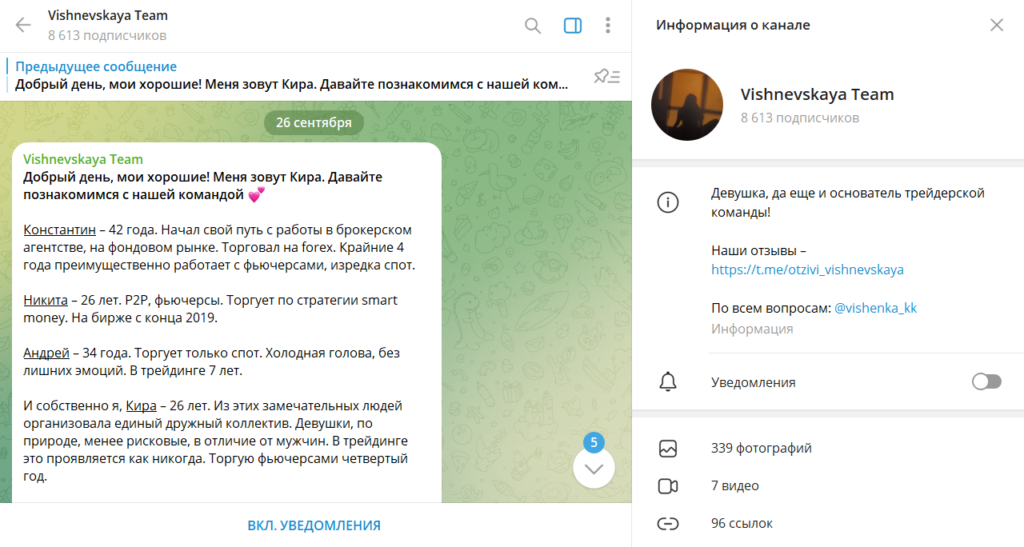 Vishnevskaya Team: отзывы и проверка телеграм-канала