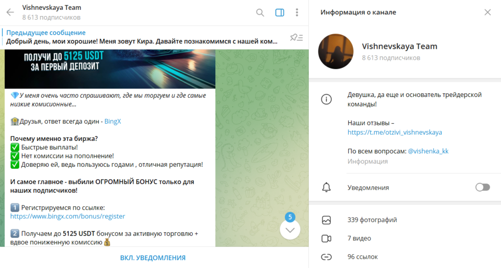 Vishnevskaya Team: отзывы и проверка телеграм-канала