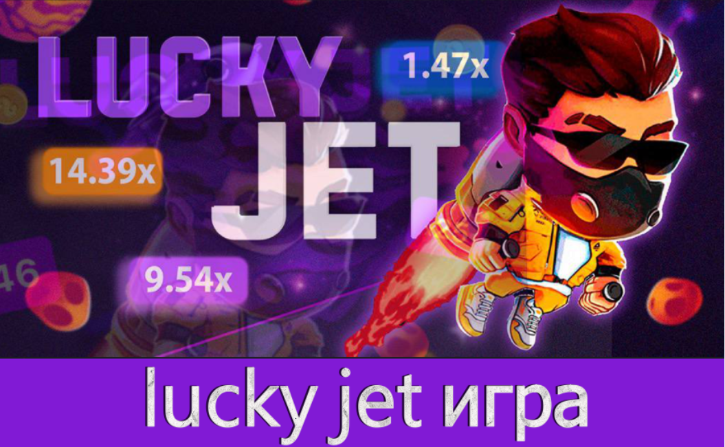 Lucky jet игра luckyjet888