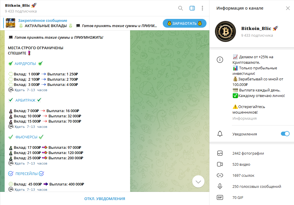 Bitkoin_Blic 🚀 обман или нет, отзывы о ТГ канале