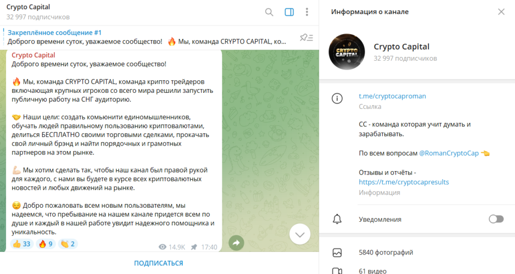 Crypto Capital: отзывы о ТГ-канале и проверка на мошенничество