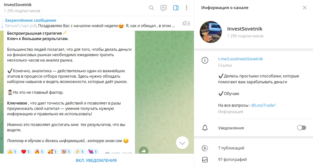 InvestSovetnik: отзывы подписчиков о ТГ-канале. Очередной лохотрон?