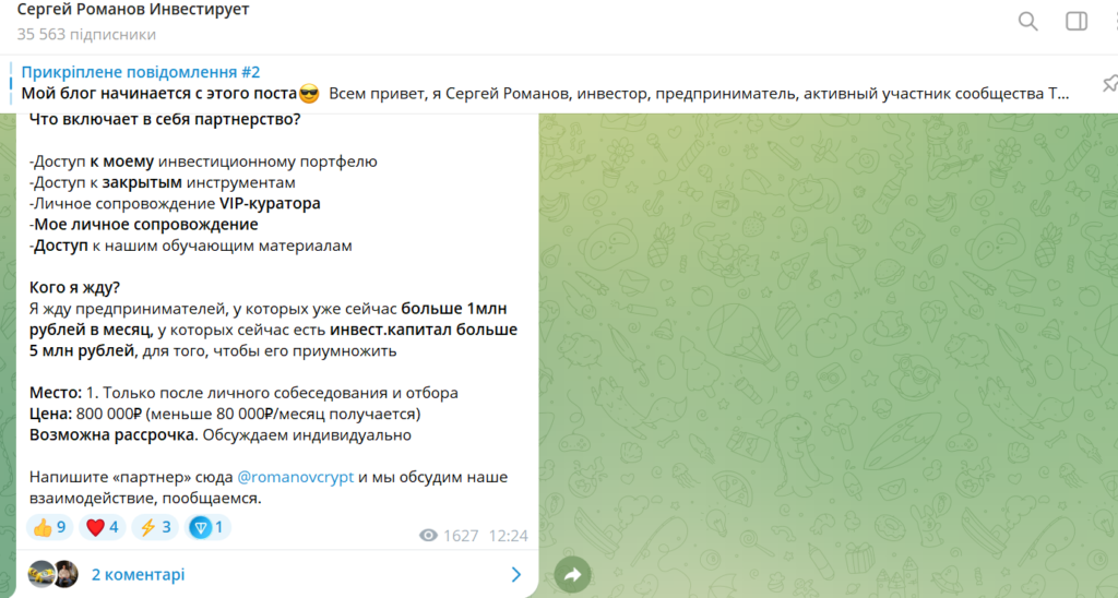Сергей Романов Инвестирует отзывы, жалобы и проверка!