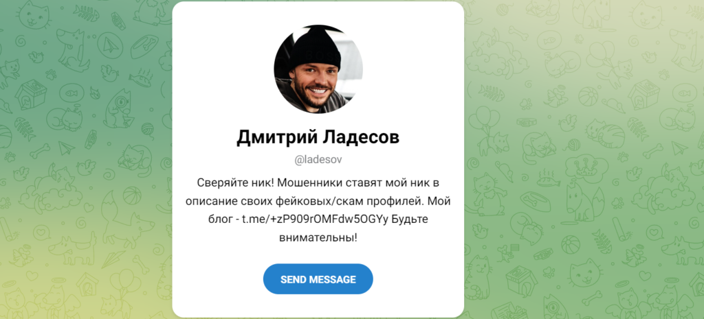 Телеграм Дмитрий Ладесов мошенник, отзывы!