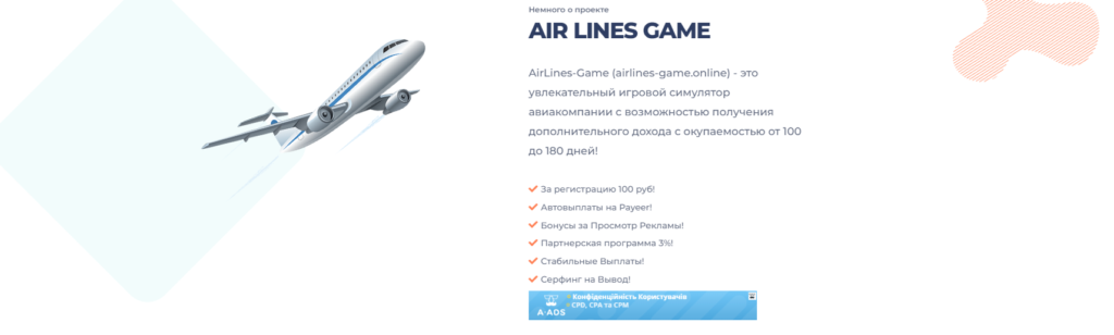Air Lines Game: отзывы и расследование мошеннического проекта