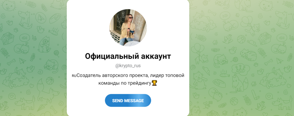 Krypto Rus в Телеграм: отзывы клиентов и разоблачение мошенничества