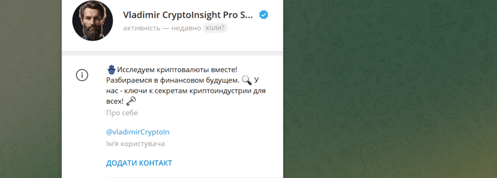 CryptoInsight Pro Vladimir отзывы и обзор трейдера!