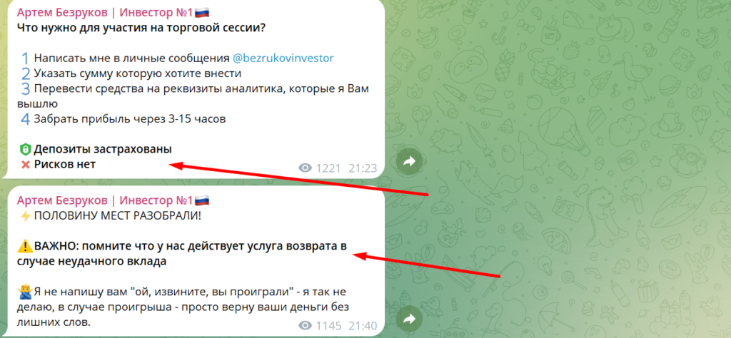 Bezrukovinvestor: Мнения и Отзывы – Разоблачение мошеннического канала в Telegram!