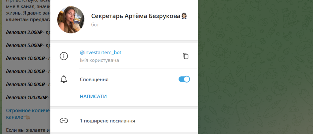 Bezrukovinvestor: Мнения и Отзывы – Разоблачение мошеннического канала в Telegram!