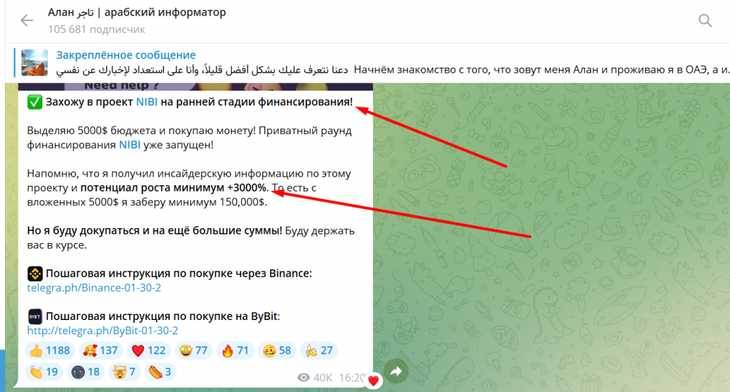 Мошенник арабский информатор в телеграм - честные отзывы и обзор!