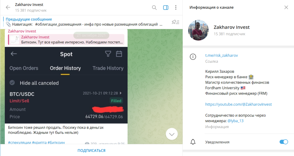 Zakharov Invest: реальные отзывы и честная проверка ТГ-канала