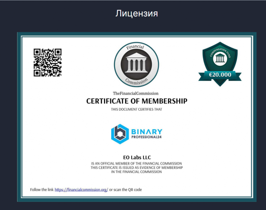 Честный отзыв и проверка брокера BinPro24! Обман или нет?