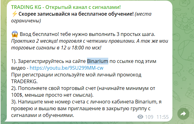 Честный отзыв о TRADING KG. Обман или нет?