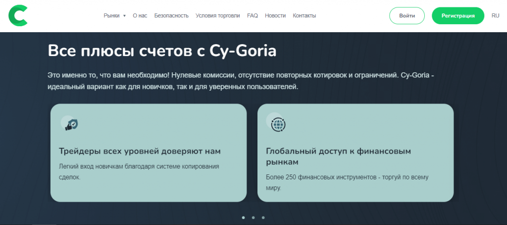 Cy-Goria разводит клиентов? Честные отзывы трейдеров