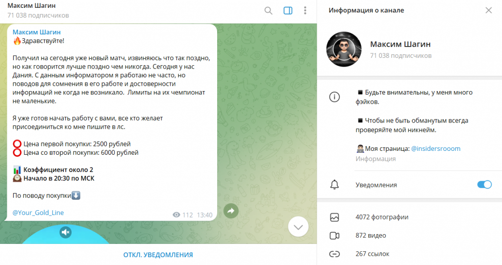 Максим Шагин: отзывы о телеграм-канале и проверка на честность