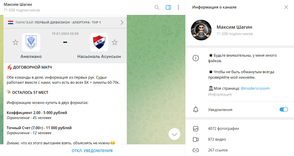 Максим Шагин: отзывы о телеграм-канале и проверка на честность