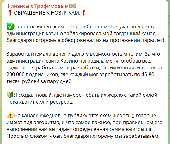 Проверяем канал “Финансы с Трофимовым”: проверка и отзывы