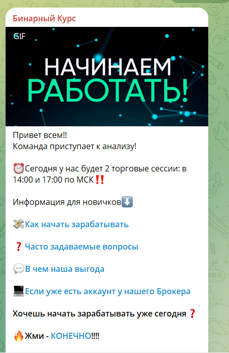 Реально ли заработать с проектом “Бинарный курс”? Проверка и отзывы