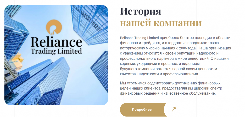 Reliance Trading Limited отзывы, жалобы и проверка!