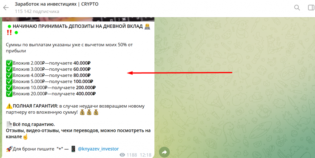 Александр Князев отзывы о мошеннике в телеграм, честный обзор!