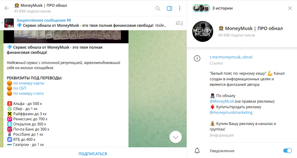 👩‍🚀 MoneyMusk | ПРО обнал: отзывы о ТГ-канале и проверка