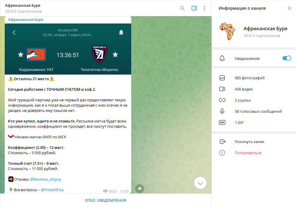 Африканская Буря проверка на обман, отзывы о ТГ канале