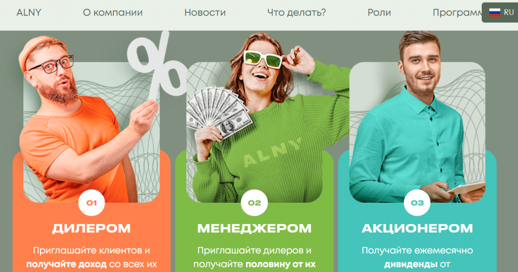 Alny отзывы лохотрон или нет? Правда о компании Alny!