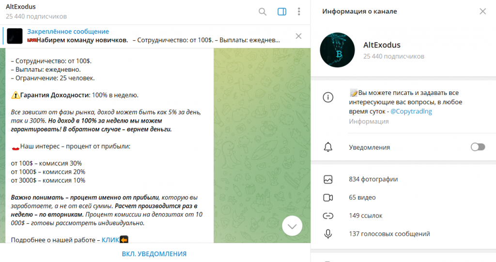 AltExodus: реальные отзывы о ТГ-канале. Очередной развод?