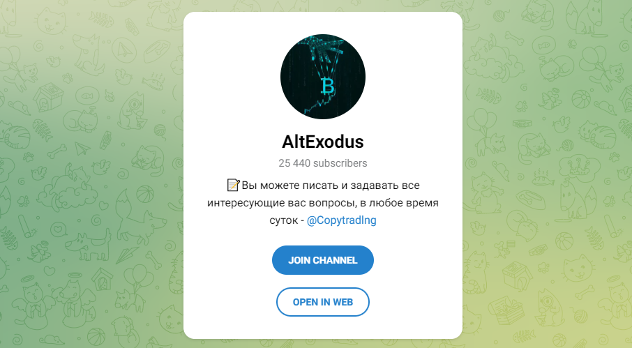 AltExodus: реальные отзывы о ТГ-канале. Очередной развод?