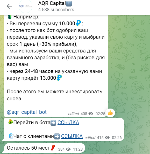 AQR Capital bot — хороший инструмент или развод?