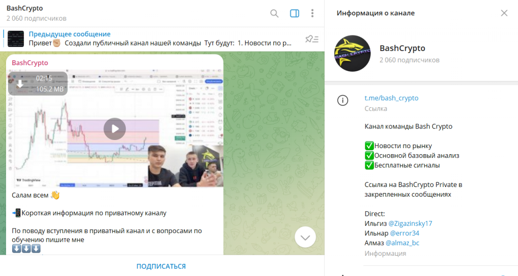 BashCrypto: обзор и отзывы о телеграм-канале