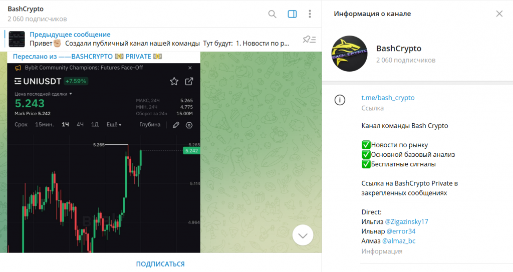 BashCrypto: обзор и отзывы о телеграм-канале