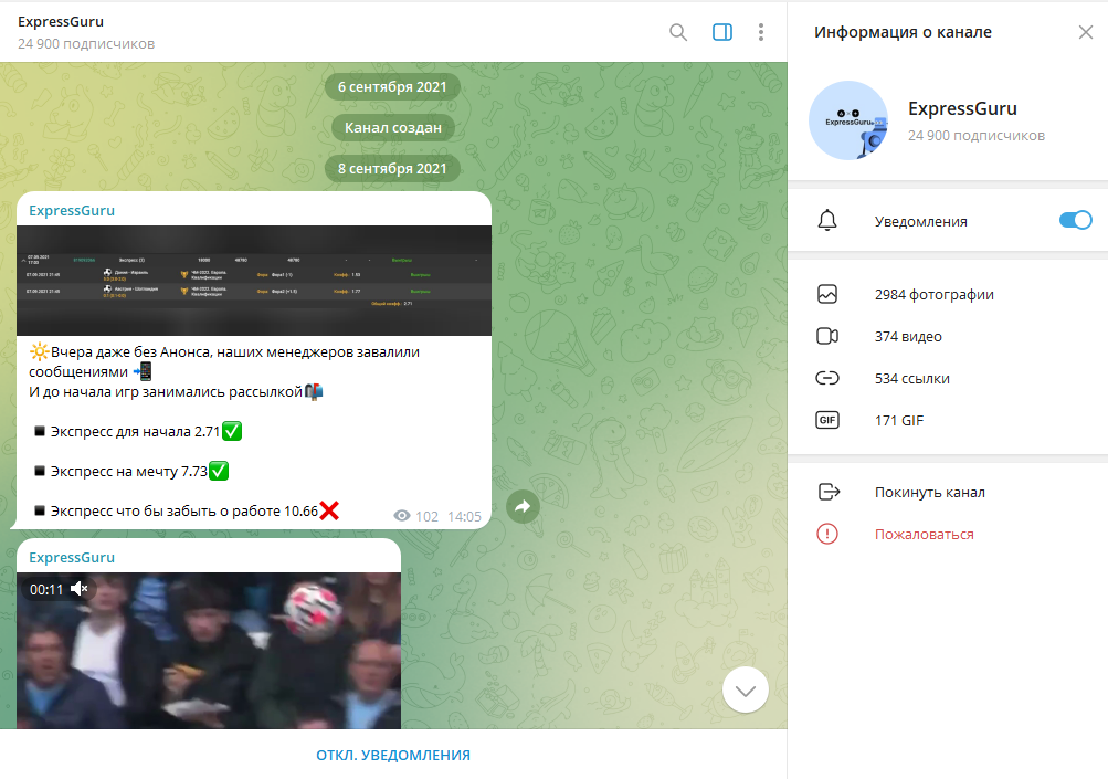 ExpressGuru обман или нет, отзывы подписчиков о ТГ канале