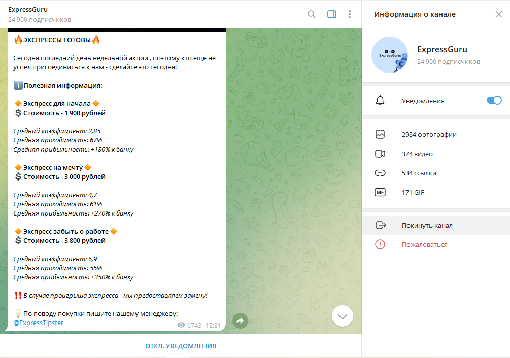 ExpressGuru обман или нет, отзывы подписчиков о ТГ канале