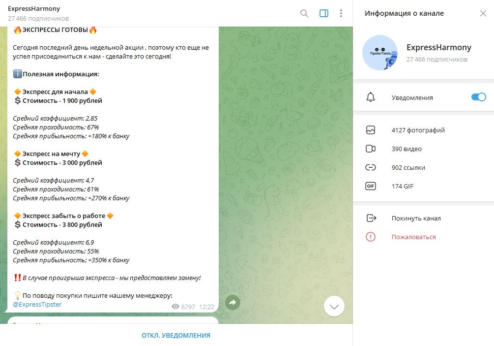ExpressHarmony проверка на мошенничество, отзывы подписчиков о ТГ канале