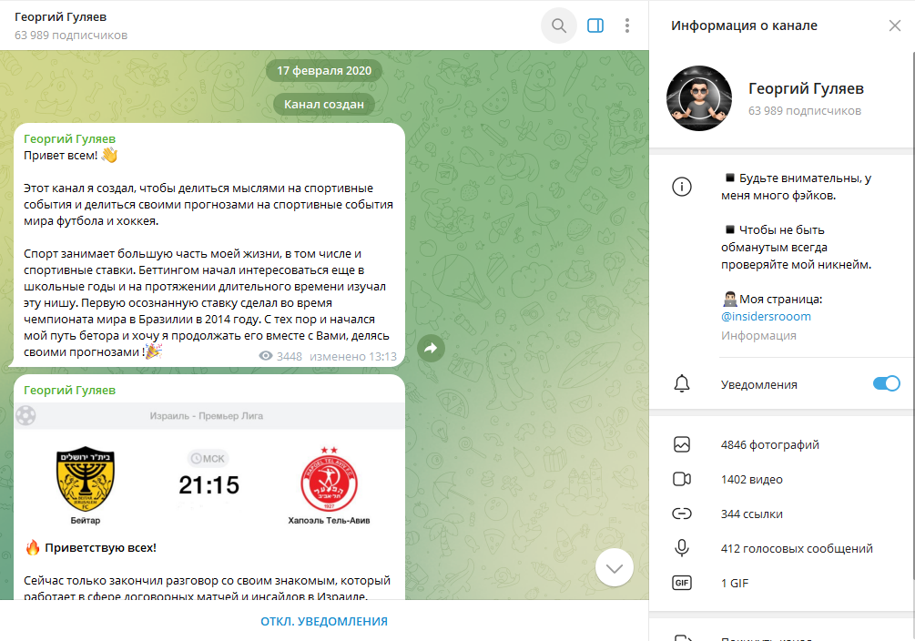 Георгий Гуляев обман или нет, отзывы о ТГ канале