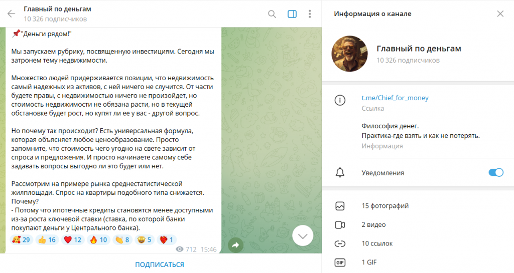 Главный по деньгам: мошенник? Реальные отзывы про телеграм-канал