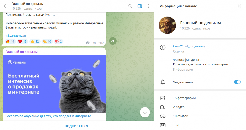 Главный по деньгам: мошенник? Реальные отзывы про телеграм-канал