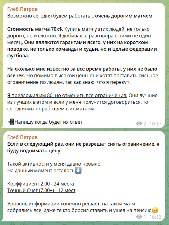 «Глеб Петров»: разоблачение каппера! Отзывы о сотрудничестве с каналом для бетторов!