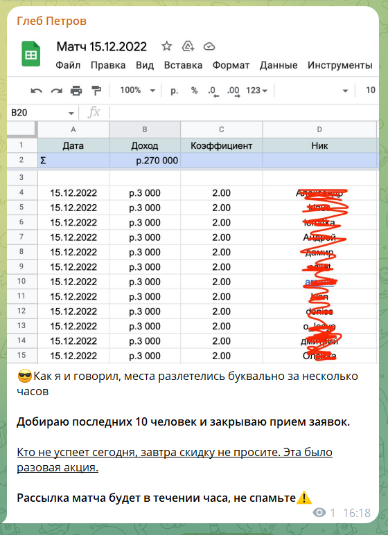 «Глеб Петров»: разоблачение каппера! Отзывы о сотрудничестве с каналом для бетторов!